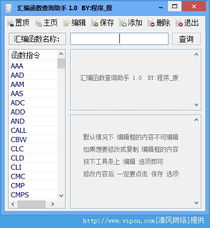 匯編函數查詢助手官方版 開發者的高效編程利器